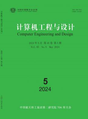 计算机工程与设计杂志